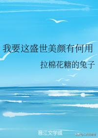 真.差点因标题而错过的好文！文笔在线！剧情在线！纯爱小说