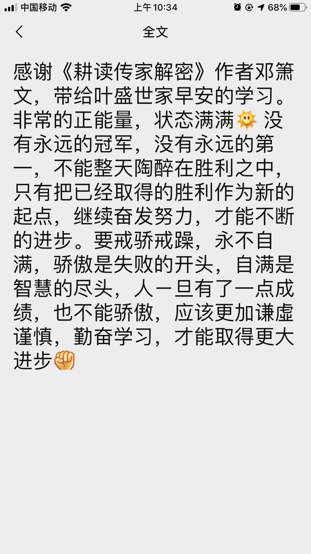 企业成功依靠的是团队而不是个人,激励员工把企业当成自己的家