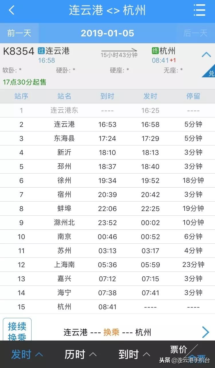 连云港站提前订票,连云港东站售票