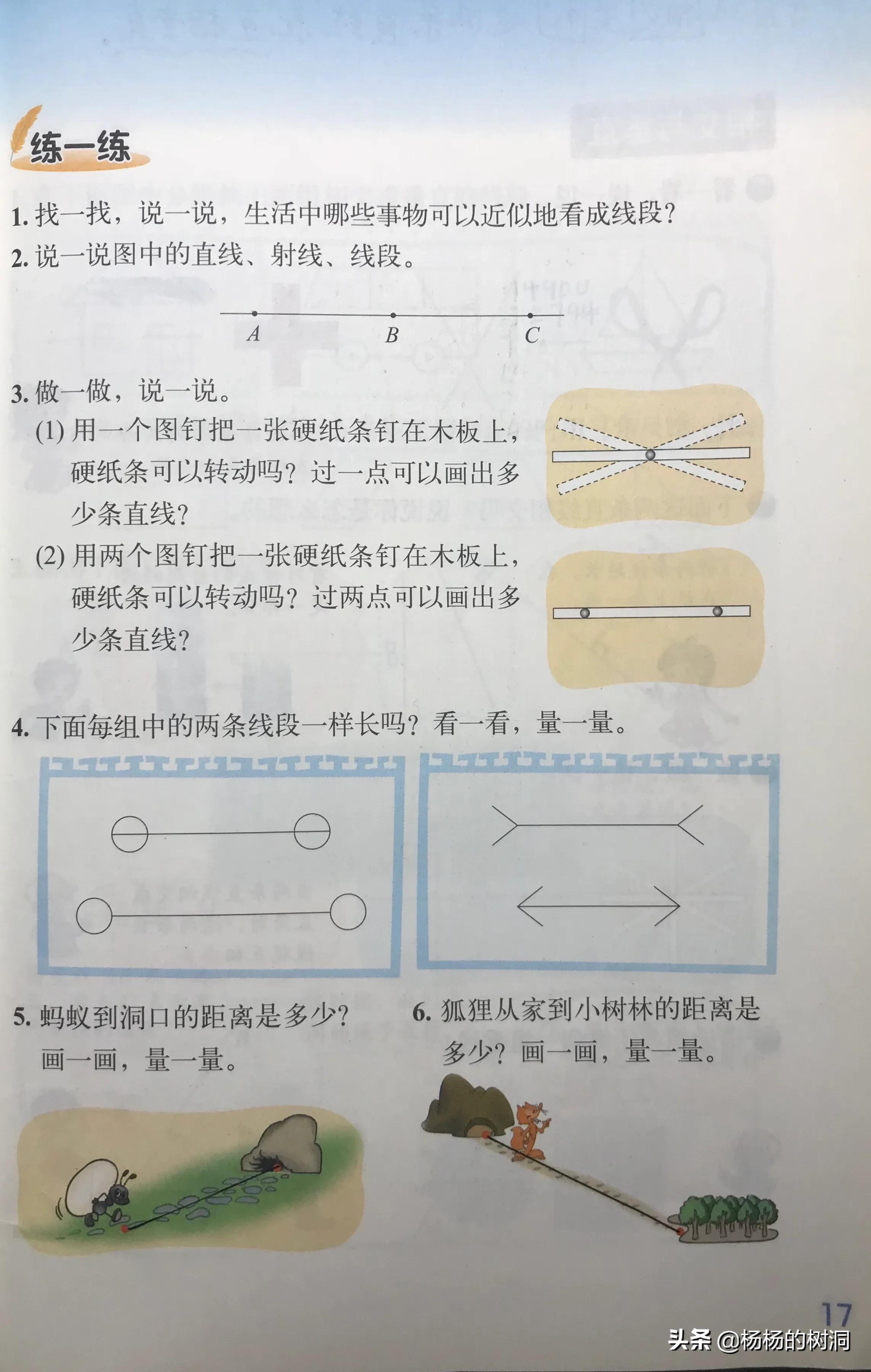 四年级数学第二单元线与角测试卷,四年级上册数学角的度量单元小结