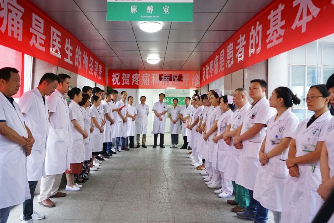 固始县人民医院疼痛科,光山县人民医院疼痛科