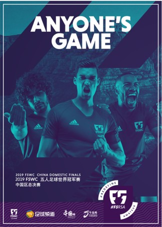 2019F5WC丨我们来了，赛事最新AI设计！