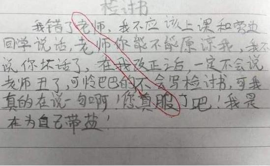 小学生罚写“检讨书”，一字一句看似诚恳，却逃不过老师法眼