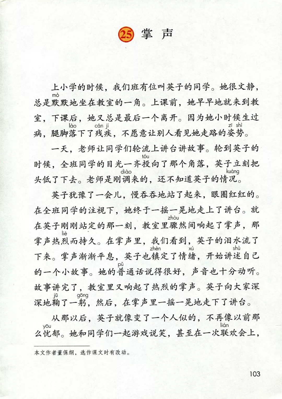 三年级上册第25课掌声生字,语文课本三年级上册第25课掌声