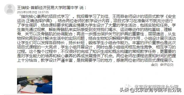 课程改革丨聚焦学科核心素养开展项目学习实践