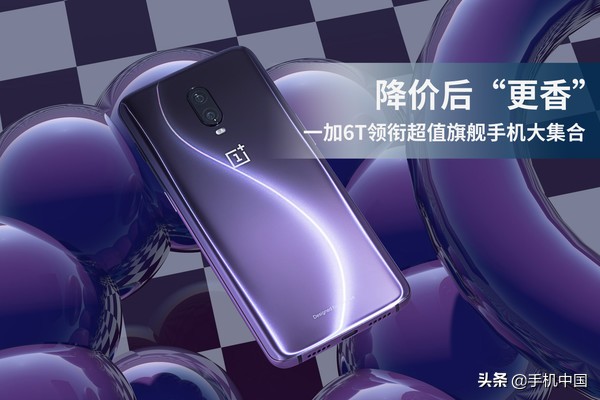 一加手机618降价,一加6t发售价格