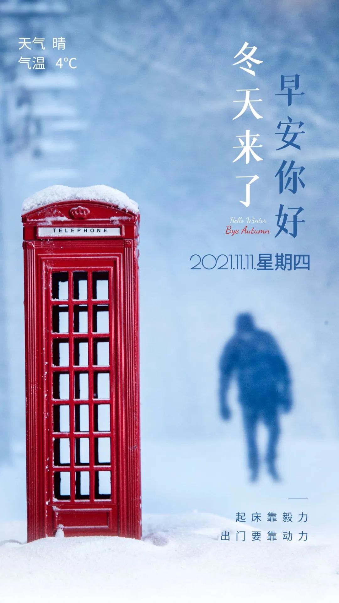 11月21日早安心语正能量句子,2021年早安心语正能量一句话