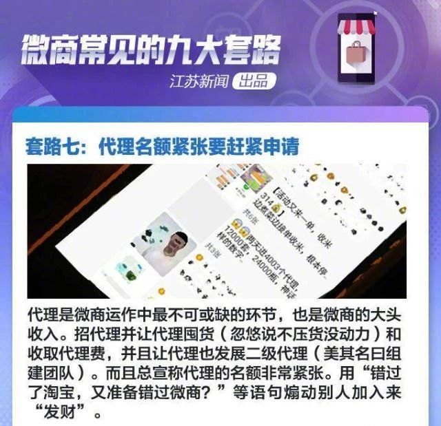 明星也被骗?微商界这九大套路,不擦亮眼根本防不胜防