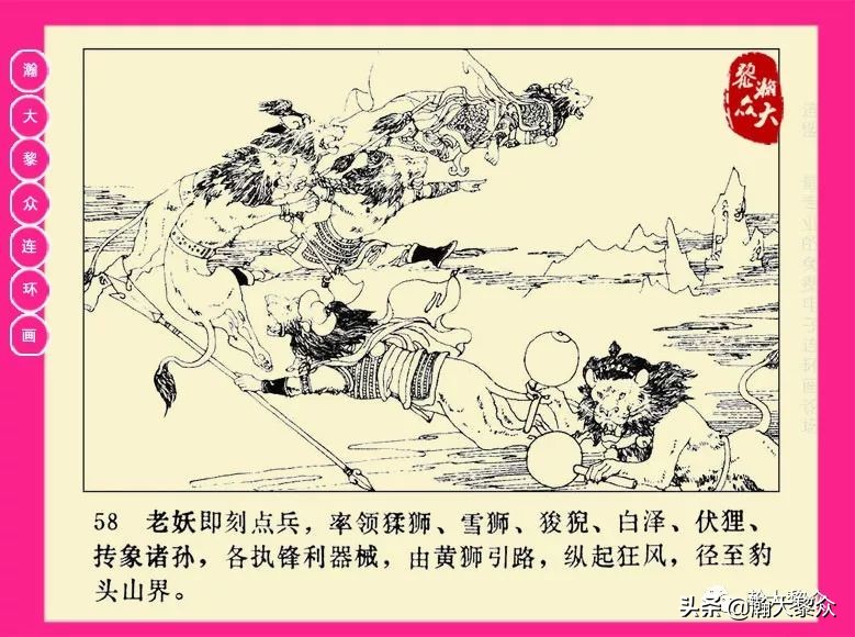 湖南版西游记第二十册连环画,新版西游记连环画第十四册