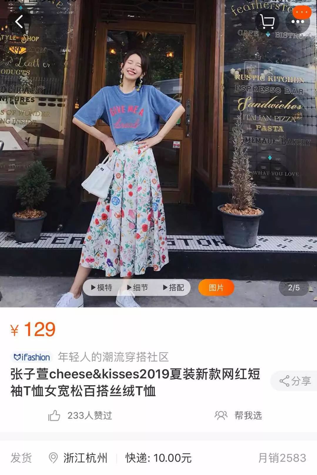 吴昕也开淘宝店？最便宜的单品竟然才不到50元......