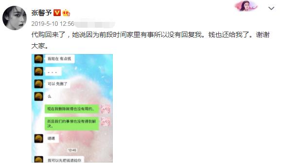 张馨予找代购被骗怎么回事,张馨予找代购被骗