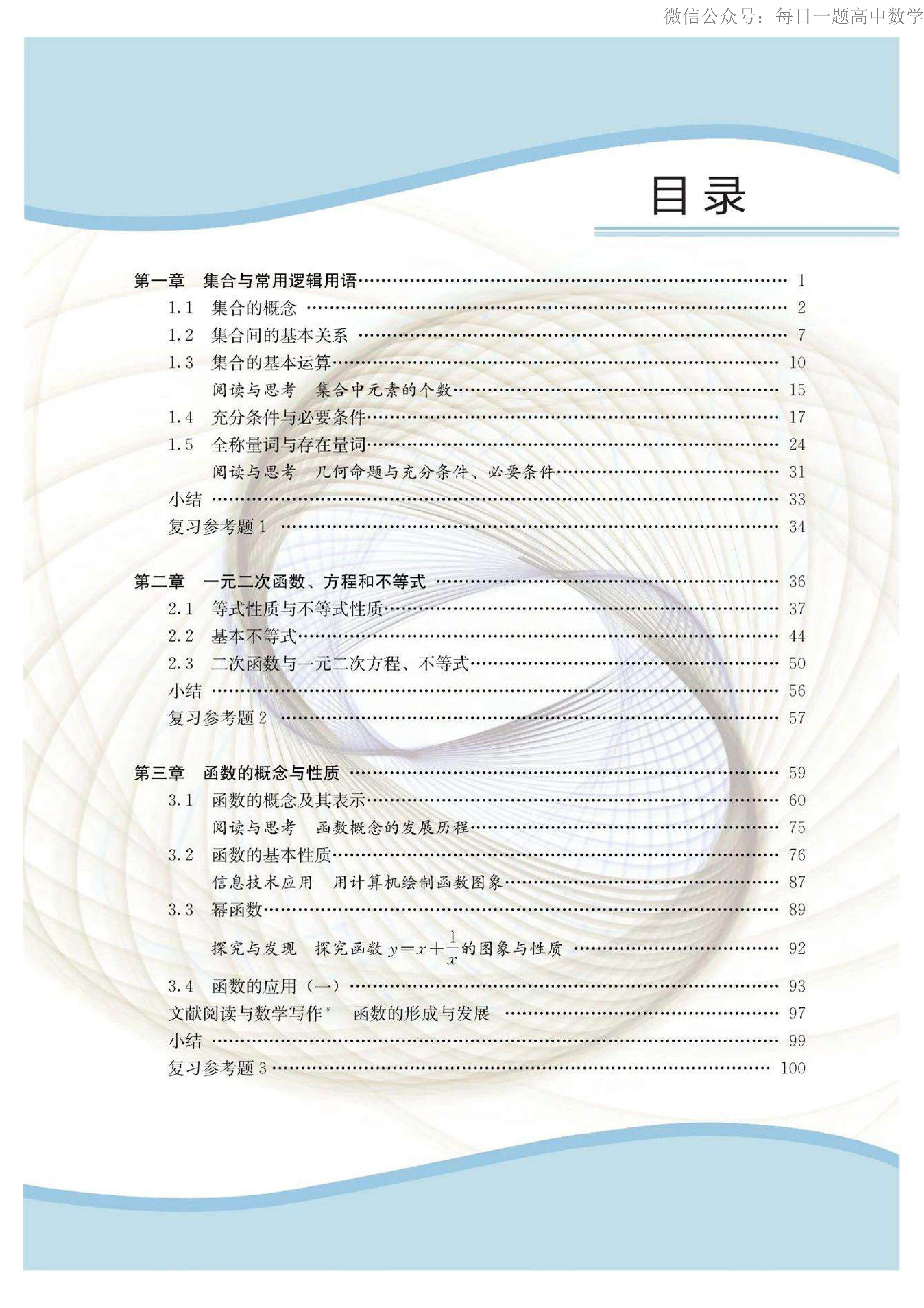 高中数学必修第一册电子课本,高中数学必修一三角函数电子课本