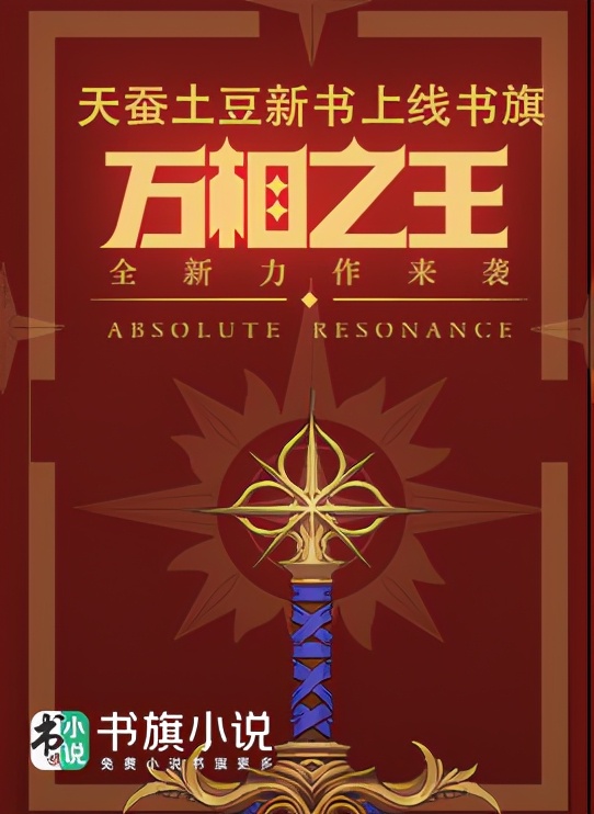 天蚕土豆万相之王什么时候完结,天蚕土豆万相之王小说最新章节