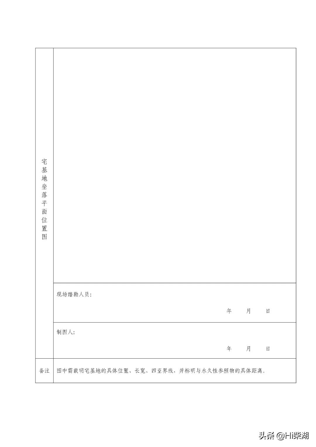 @柴湖人！事关你家建房！柴湖镇农村建房管理办法出炉