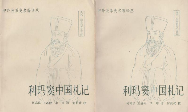 利玛窦评价明朝人胆小懦弱,利玛窦序言