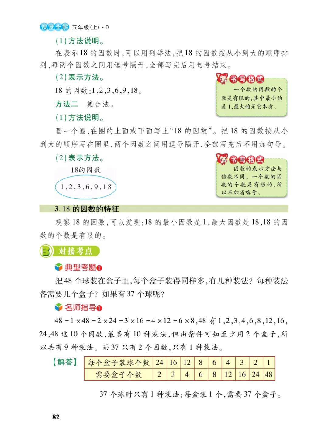 五年级上数学倍数与因数讲解视频,五年级因数倍数易错题100题及答案