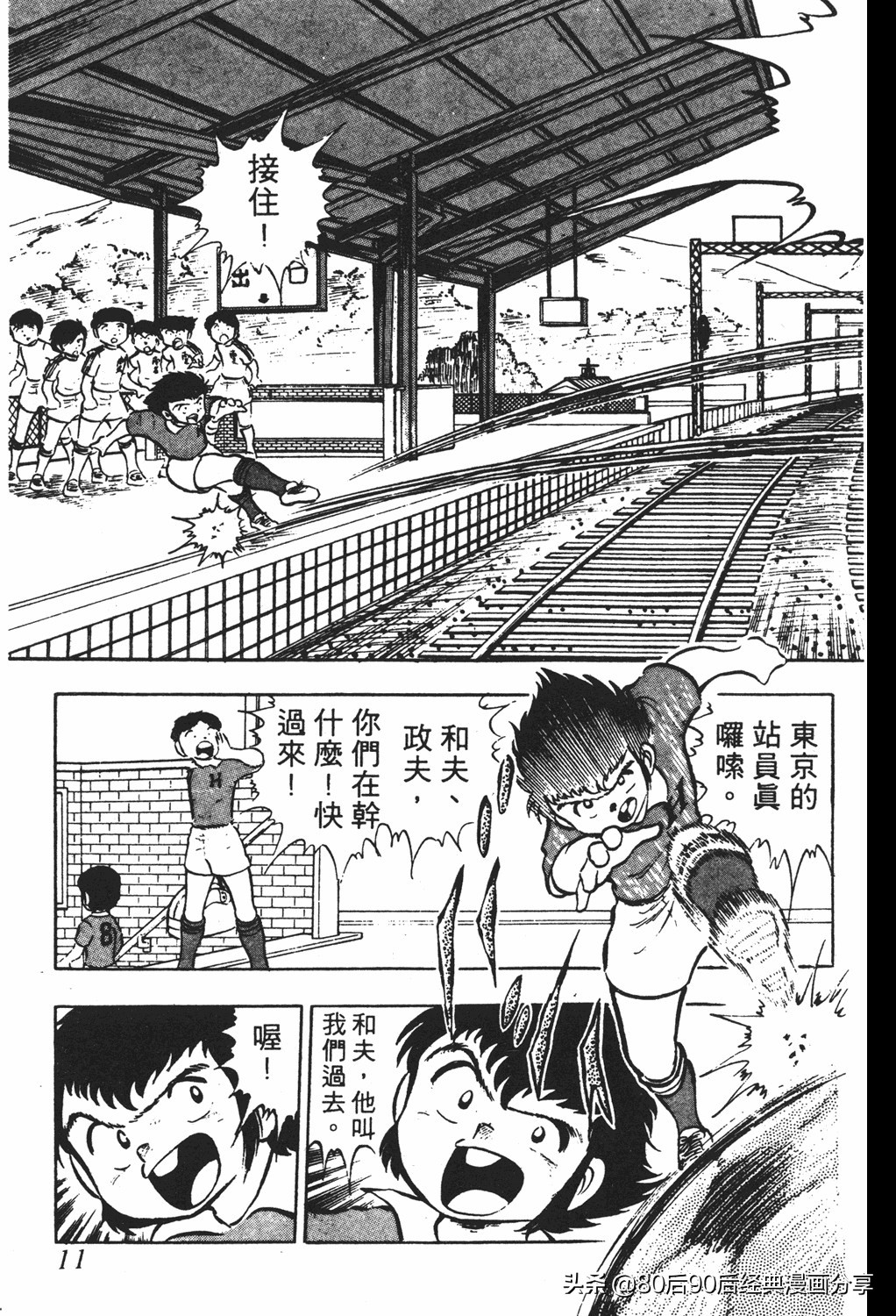 足球小将61中篇,足球小将03篇