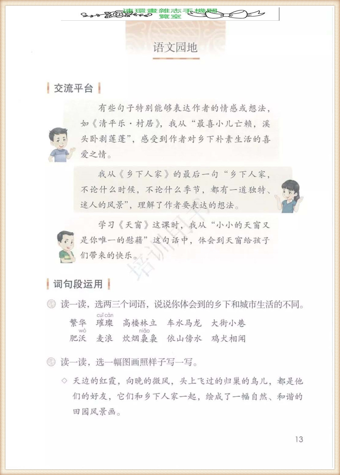 四年级下册语文作文,四年级下册语文第五单元作文写游