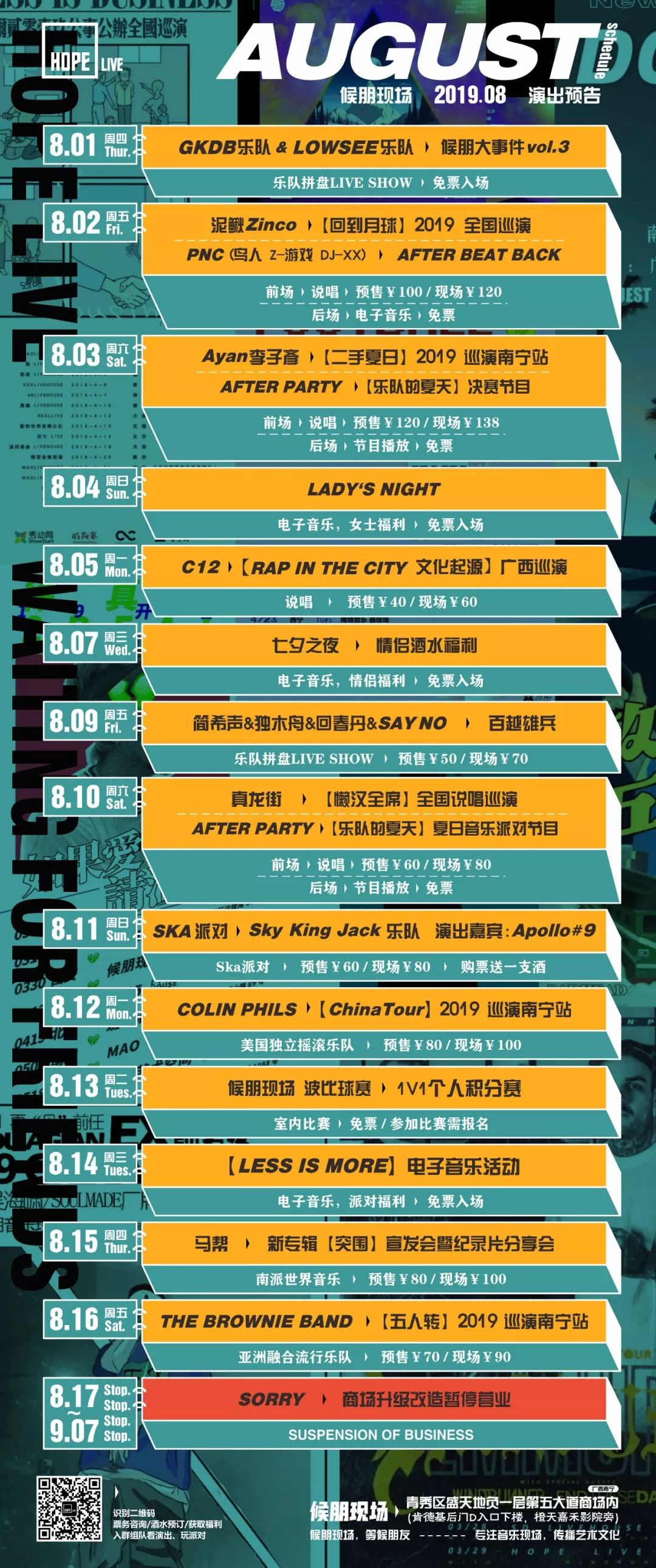 8.16|TheBrownieBand巡演南宁站