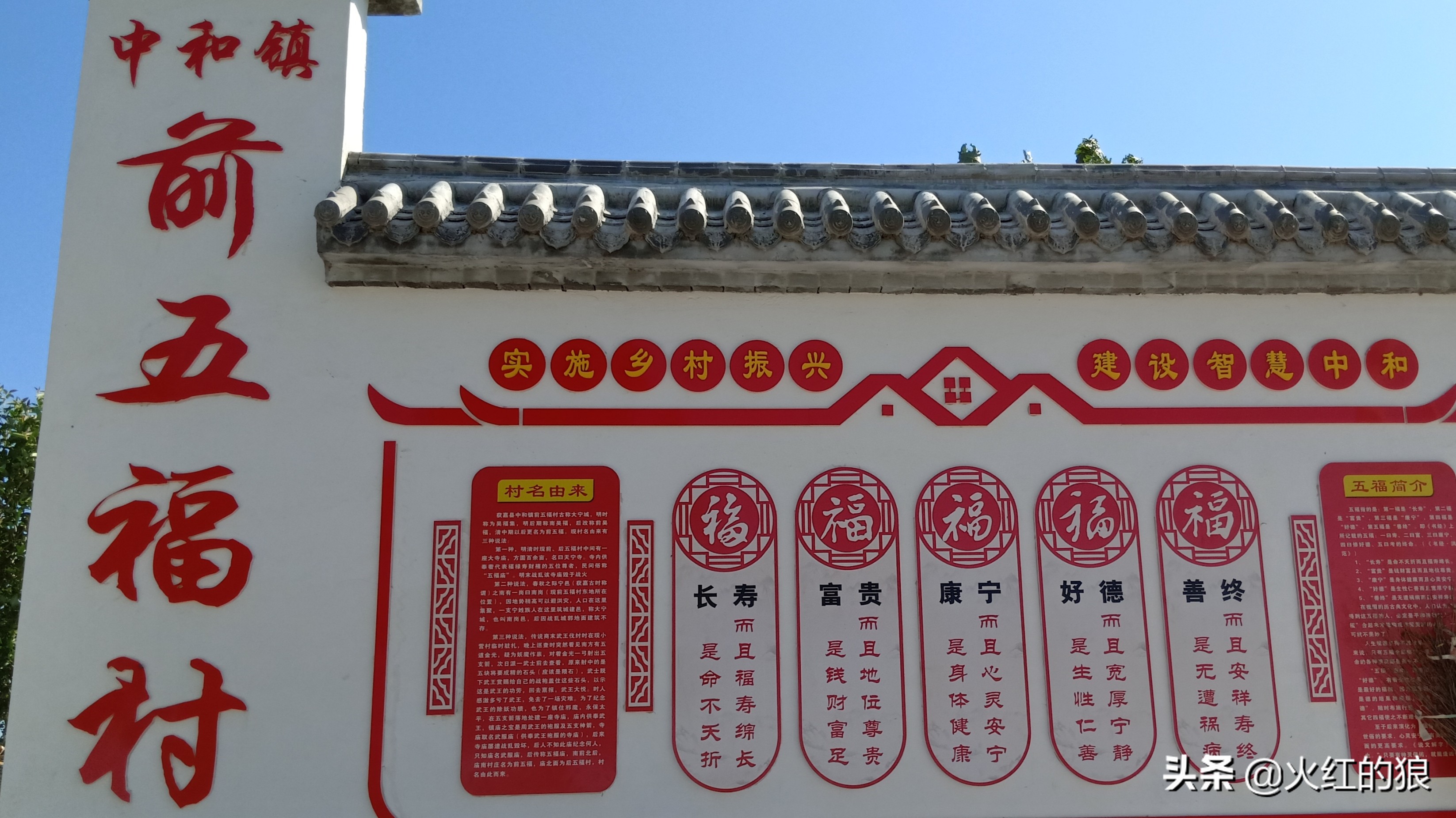 获嘉有什么故事,河南新乡获嘉中和镇前五福村