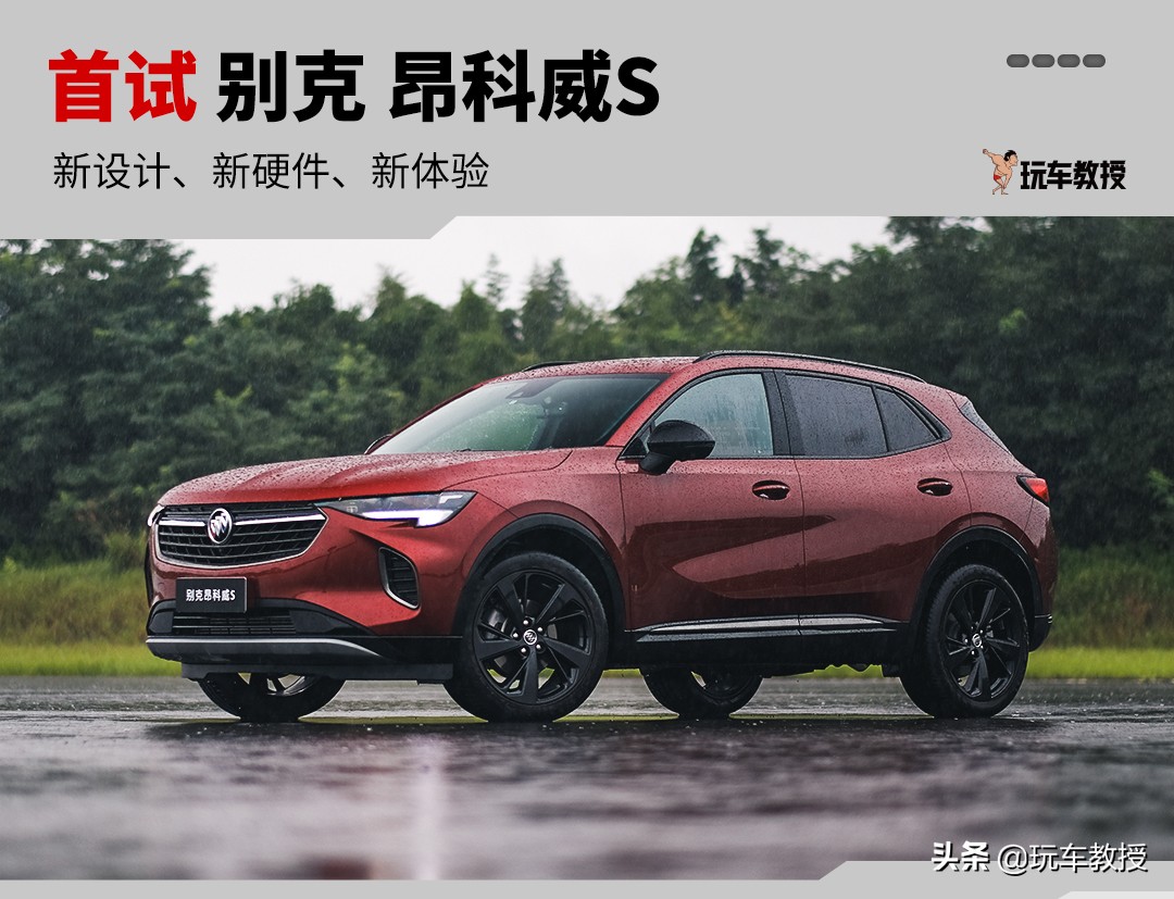 全新一代别克昂科威s测评,沉浸式体验24款别克昂科威s