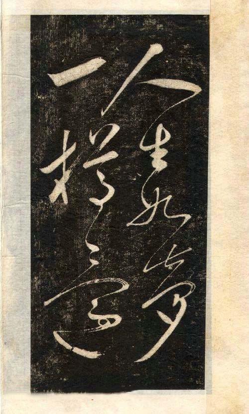 先字体正确写法,先楷书后行楷