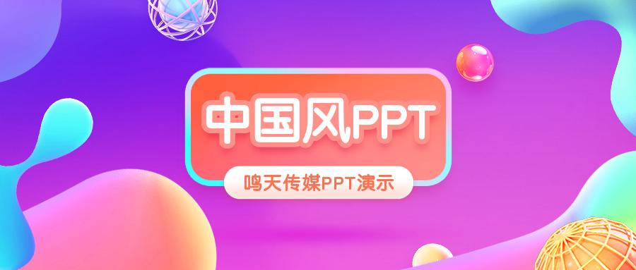 动态中国风ppt制作视频教程,中国风ppt多图排版