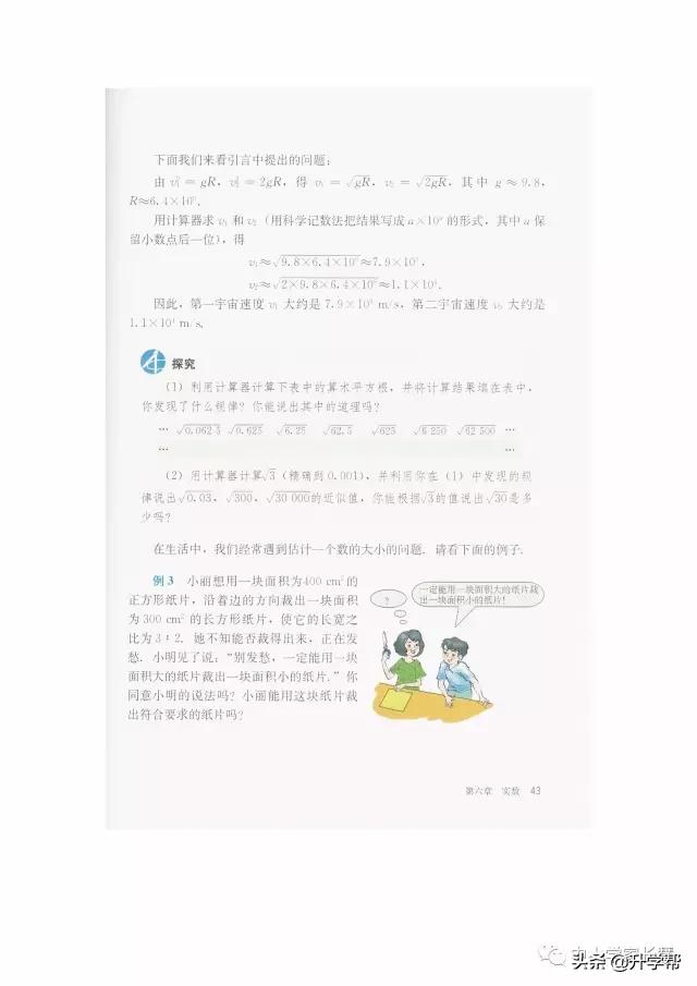 七年级下北师版数学预习资料推荐,华师大版七年级下册数学推荐资料