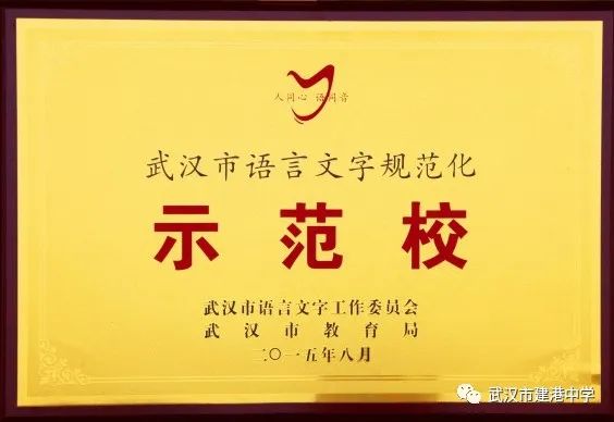 武汉市建港中学图,武汉市建港中学官网