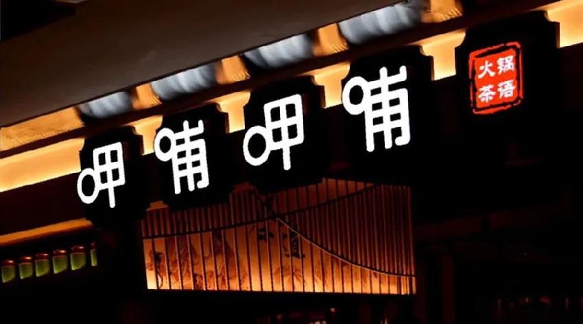 连锁品牌餐饮有哪些,十大中餐连锁品牌是哪些