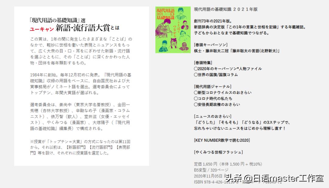 日本新词流行语 (日本年度热词)