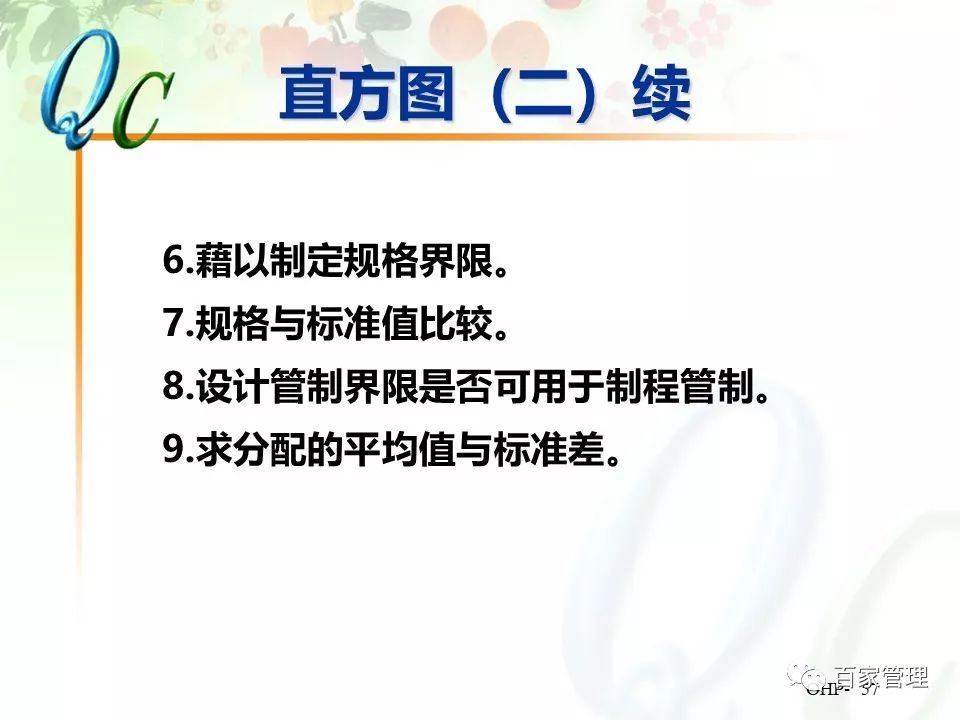 怎么制作qc七大手法ppt,qc七大手法相对应的图表