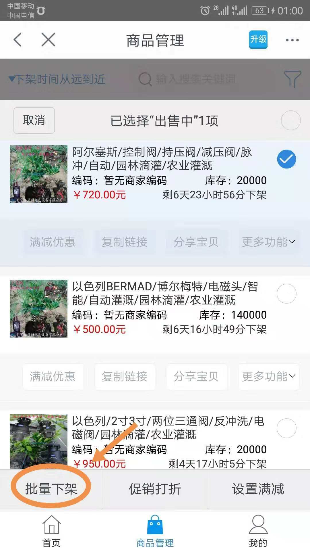手机端如何下架团购商品,手机端小店怎么下架