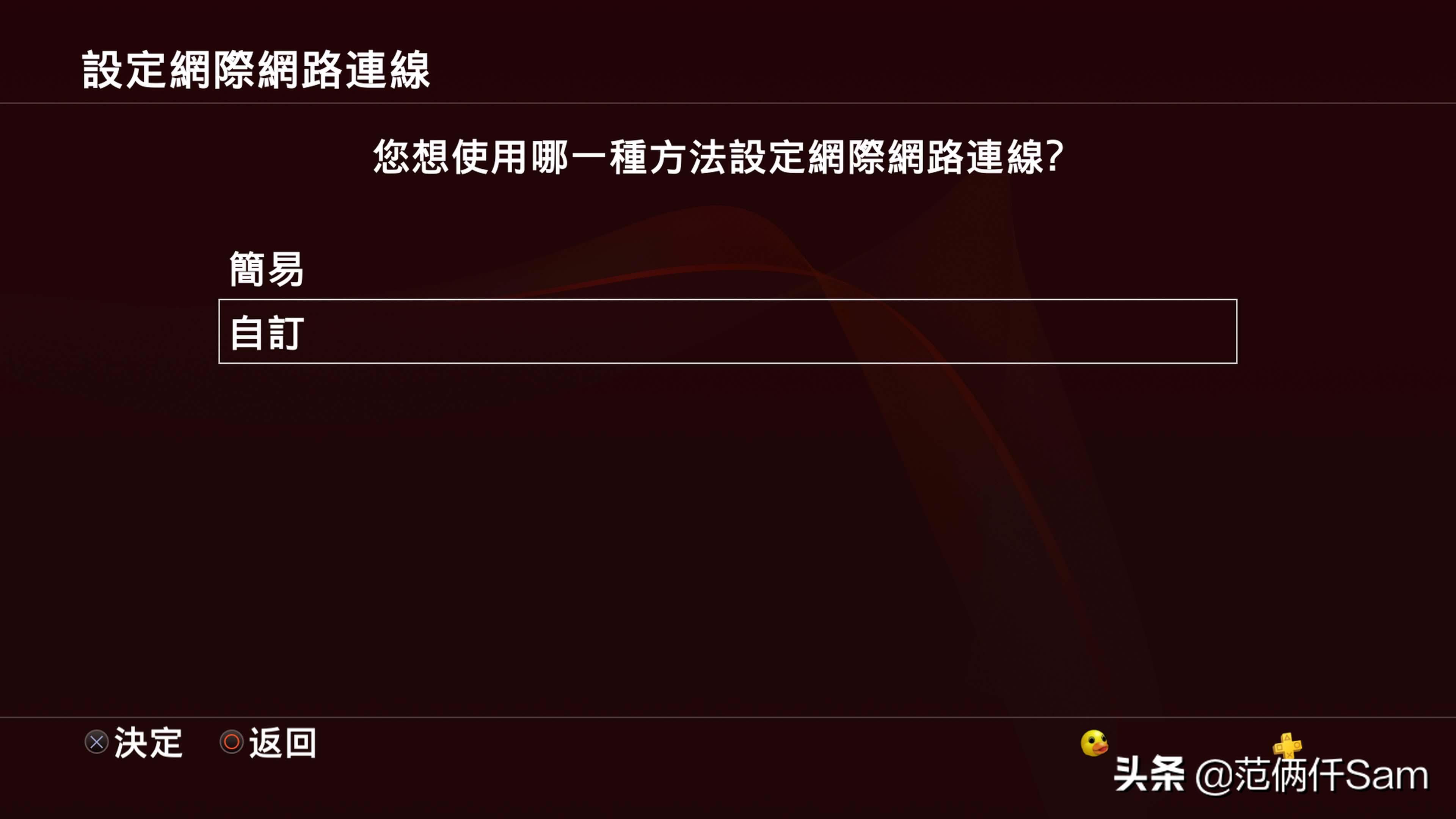 ps4小白用哪个版本,ps49.0系统登录港服方法