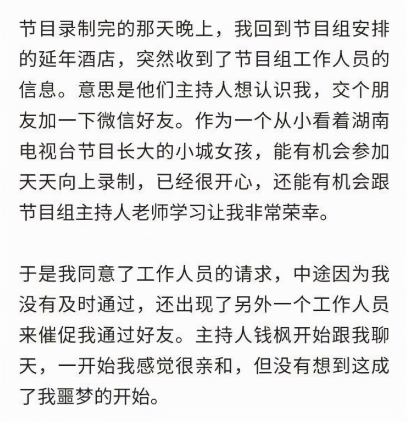 钱枫被举报侵犯女观众，好男人形象崩塌，被网友扒出原来是个LSP