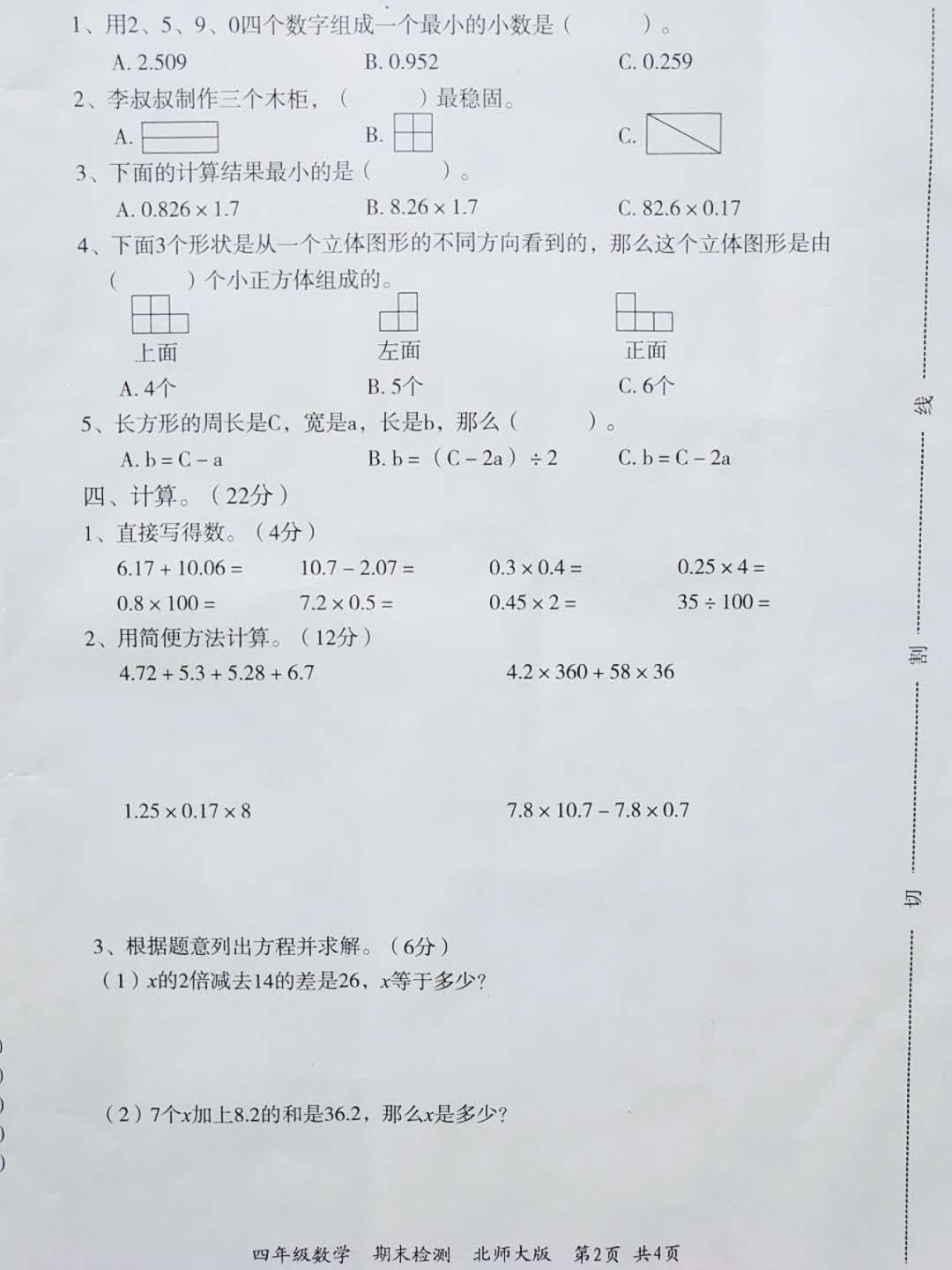四年级下册期末考试超难度数学题,小学四年级数学满分试卷