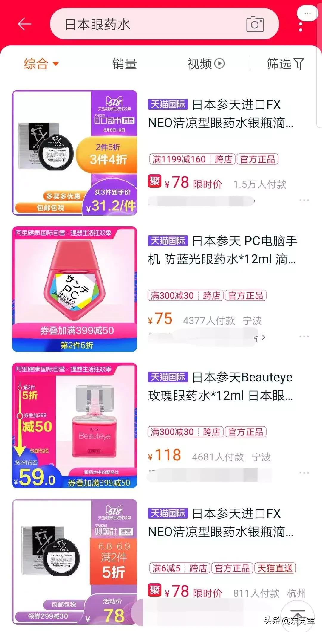 日本网红眼药水被召回,日本最近很火的眼药水