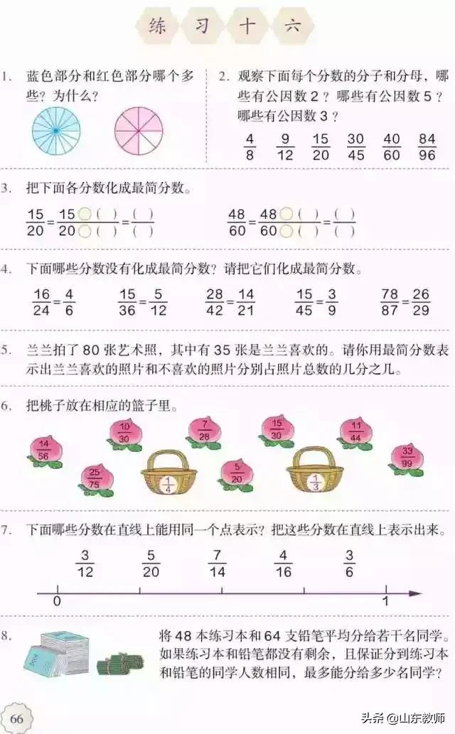 五年级下册数学课本41页第13题,五年级下册数学课本第24页和25页