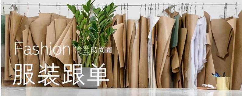 服装跟单的持续改善与创造力,服装跟单在服装行业的重要作用
