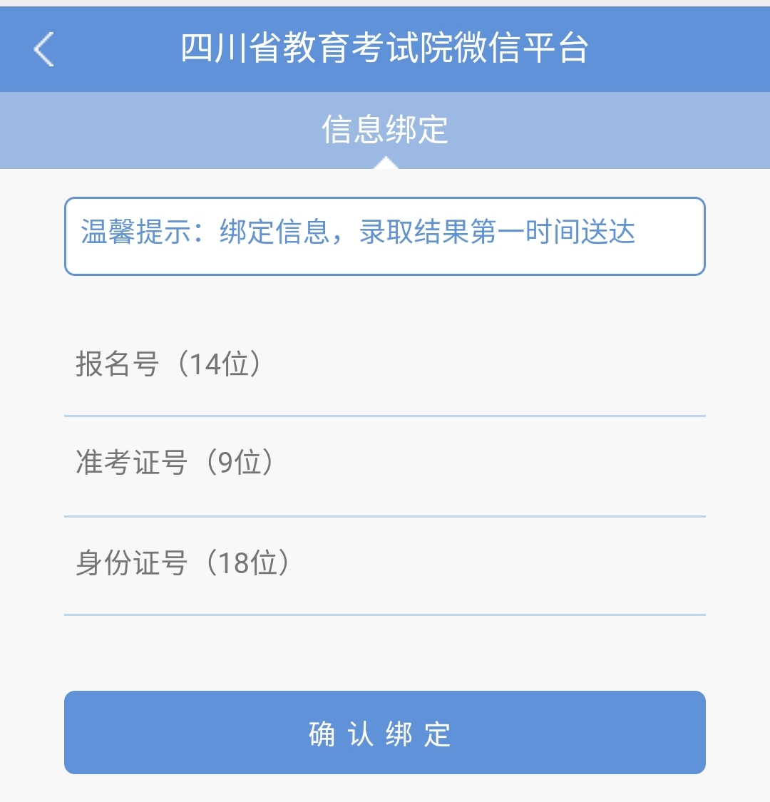 高考如何获知自己被录取,如何查询高考是否被录取步骤