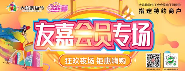 2021大连友谊商城活动时间,大连友谊商城购物
