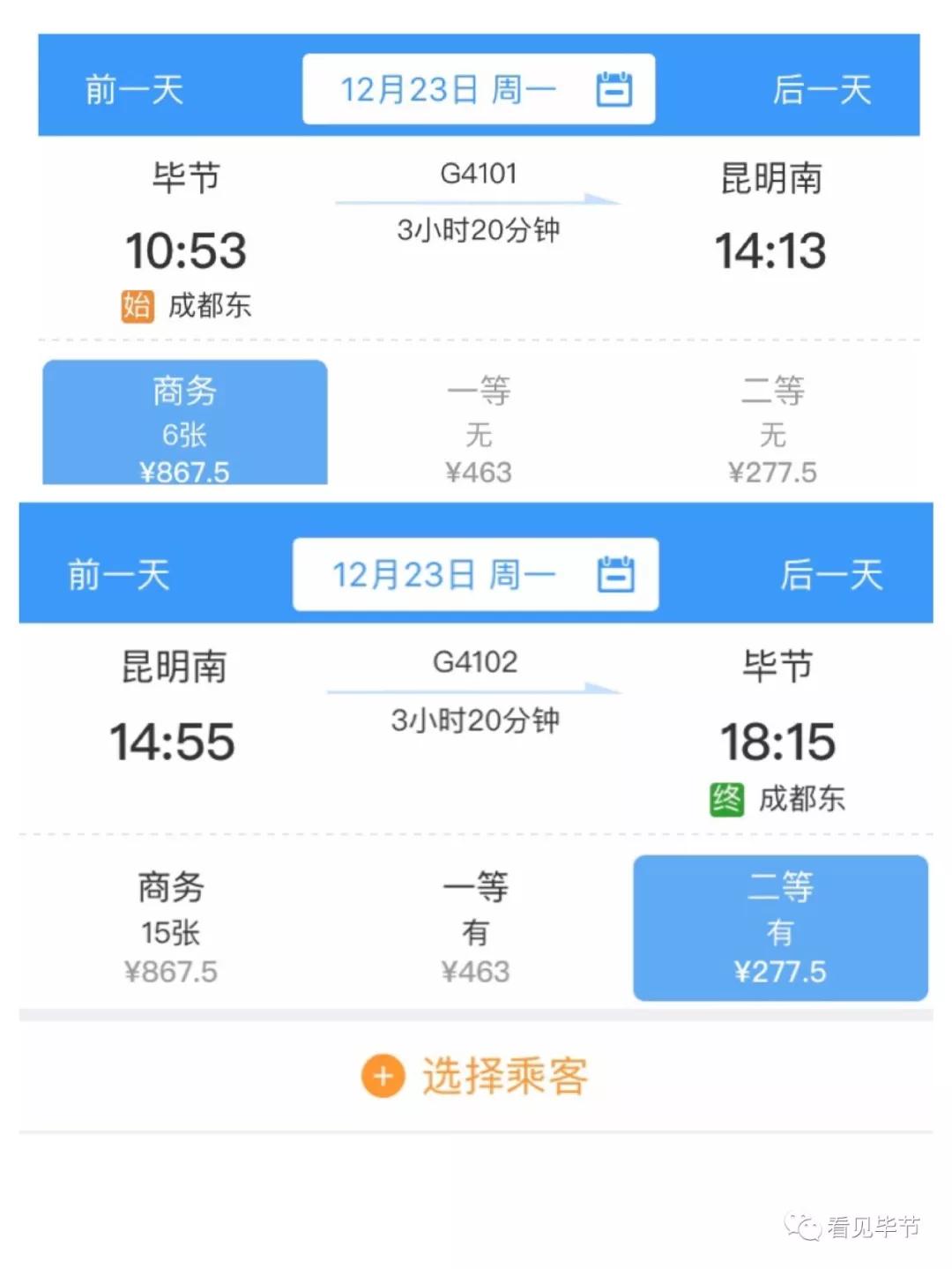高铁票毕节到昆明,毕节到昆明的客车票价和时间表