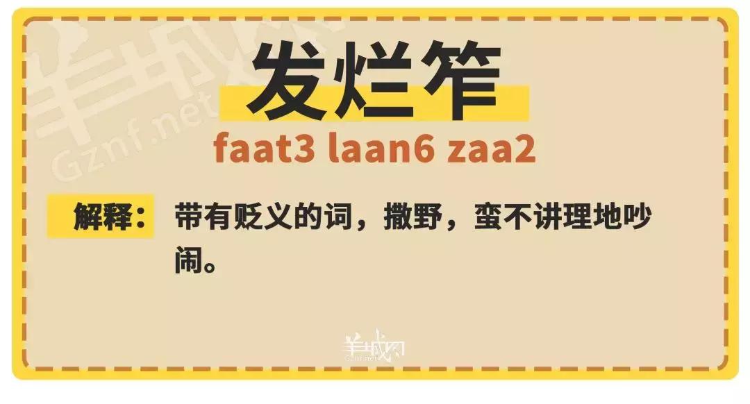 粤语常用字词的习惯,粤语基础常用短语注音
