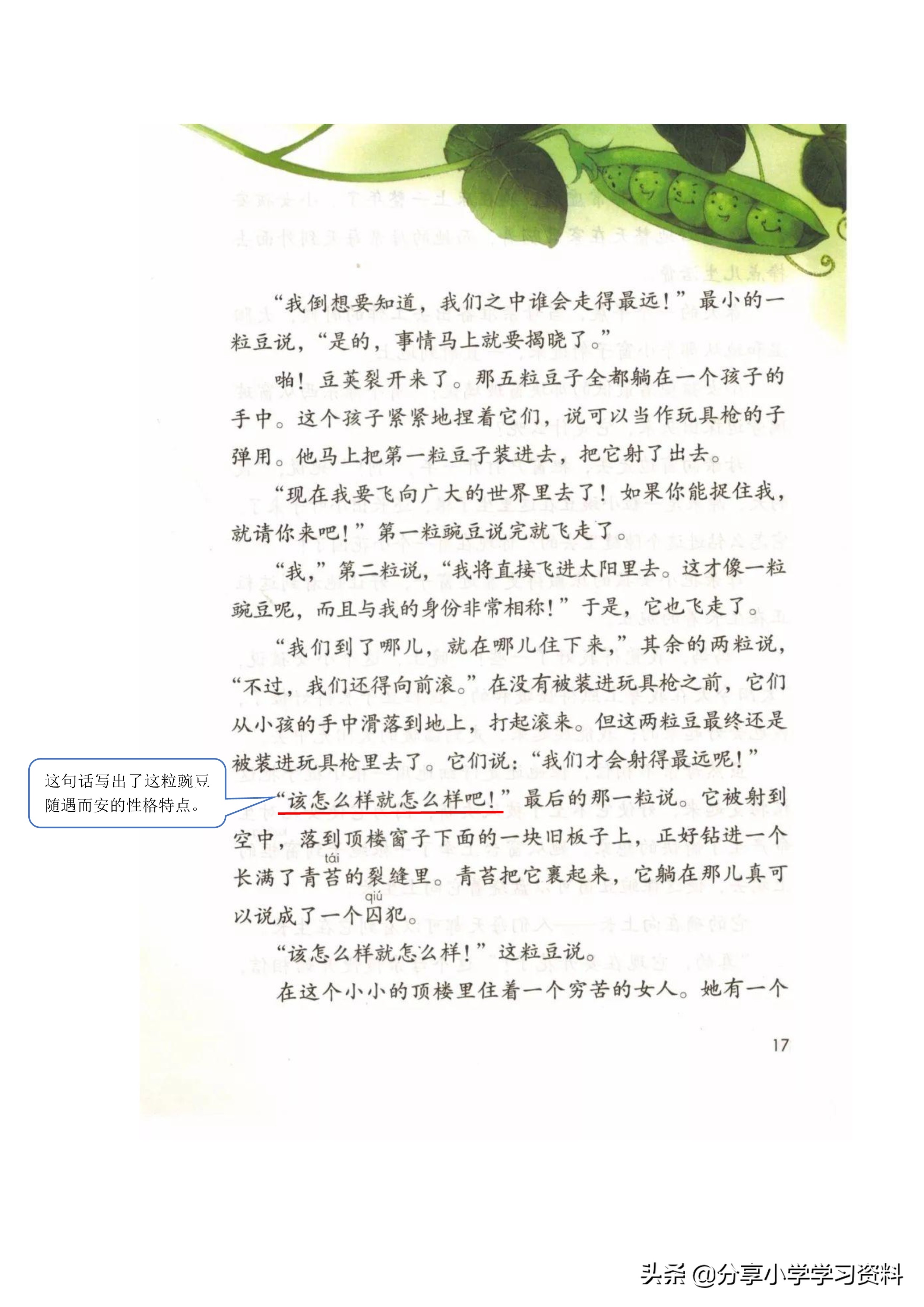 小学语文五年级下册草船借箭笔记,乐乐课堂学霸笔记小学语文四年级