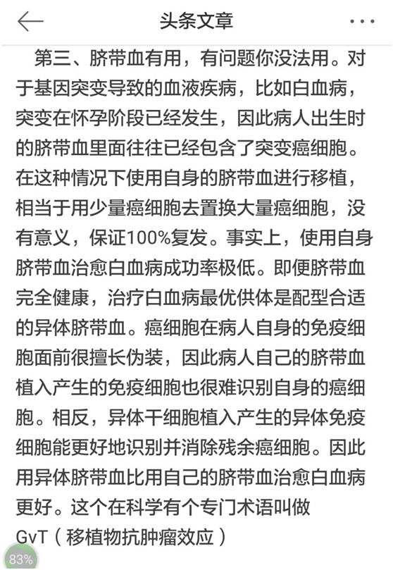 自存脐带血的价值不应被盲目否定 (科学认识自存脐带血)