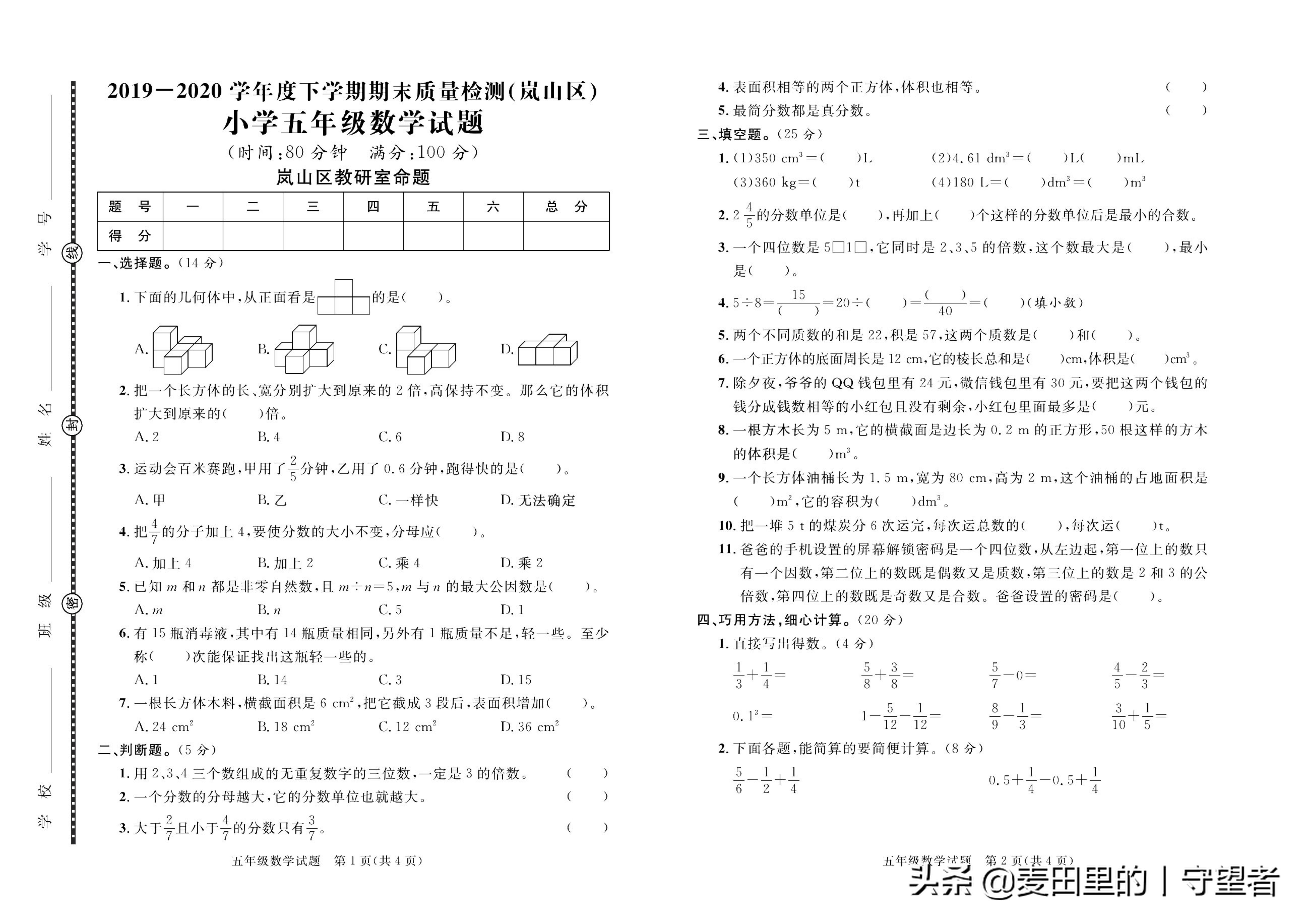 五年级下册数学期中考试卷及答案,2021-2022五年级上数学期末测试卷