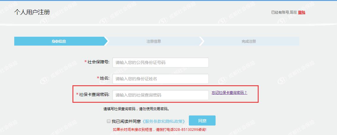社保官网登录密码是多少,成都社保卡密码重置流程