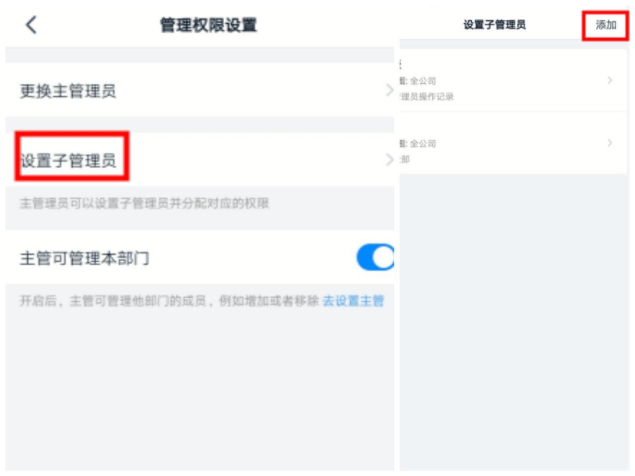 钉钉主管理员和子管理员的权限,钉钉主管理员离职更换主管理员