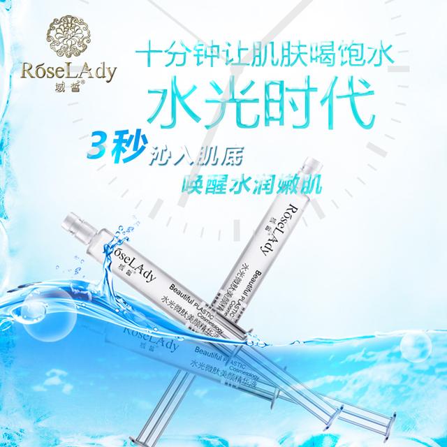 ladyrose精华液,域皙水光微肽美颜精华液