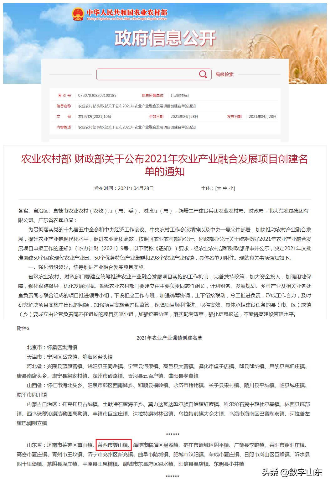 姜山镇青岛,莱西市姜山镇最新规划